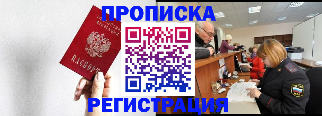 временная регистрация для всех в Нерчинске