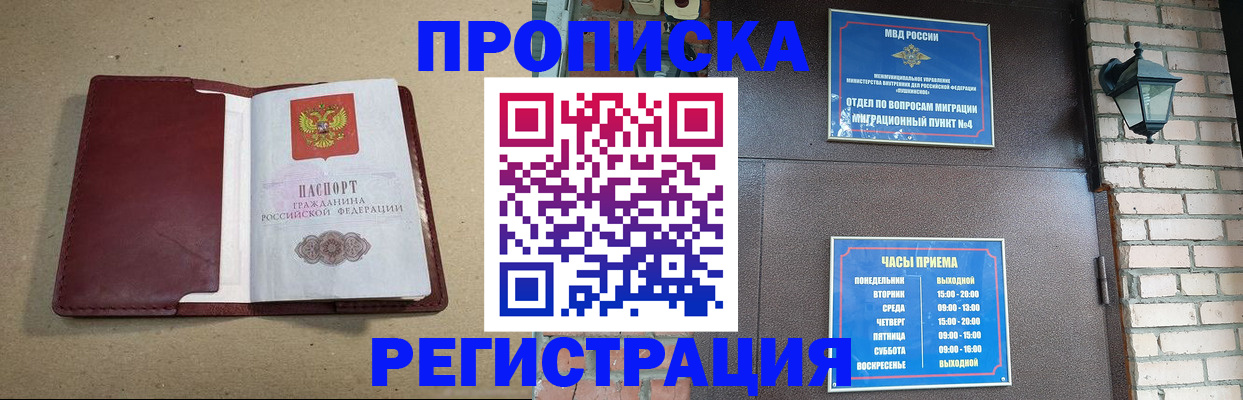 прописка для школы в Нерчинске