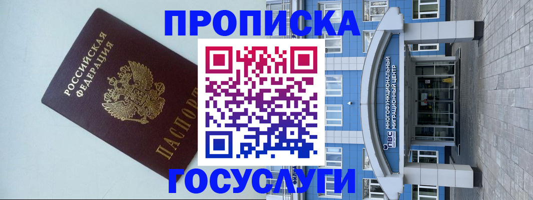 прописка для военкомата в Нерчинске
