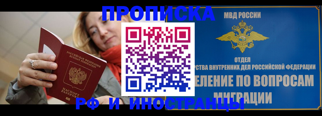 временная регистрация недорого в Нерчинске